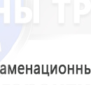 кабинеты охраны труда